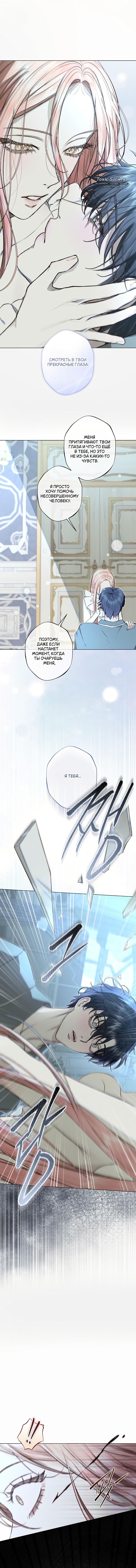 Страница 9 главы 25 манги Русал, застрявший в моем озере / The Merman Trapped in My Lake