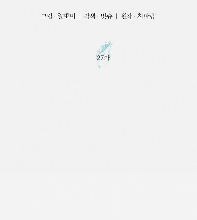 Страница 6 главы 27 манги Русал, застрявший в моем озере / The Merman Trapped in My Lake