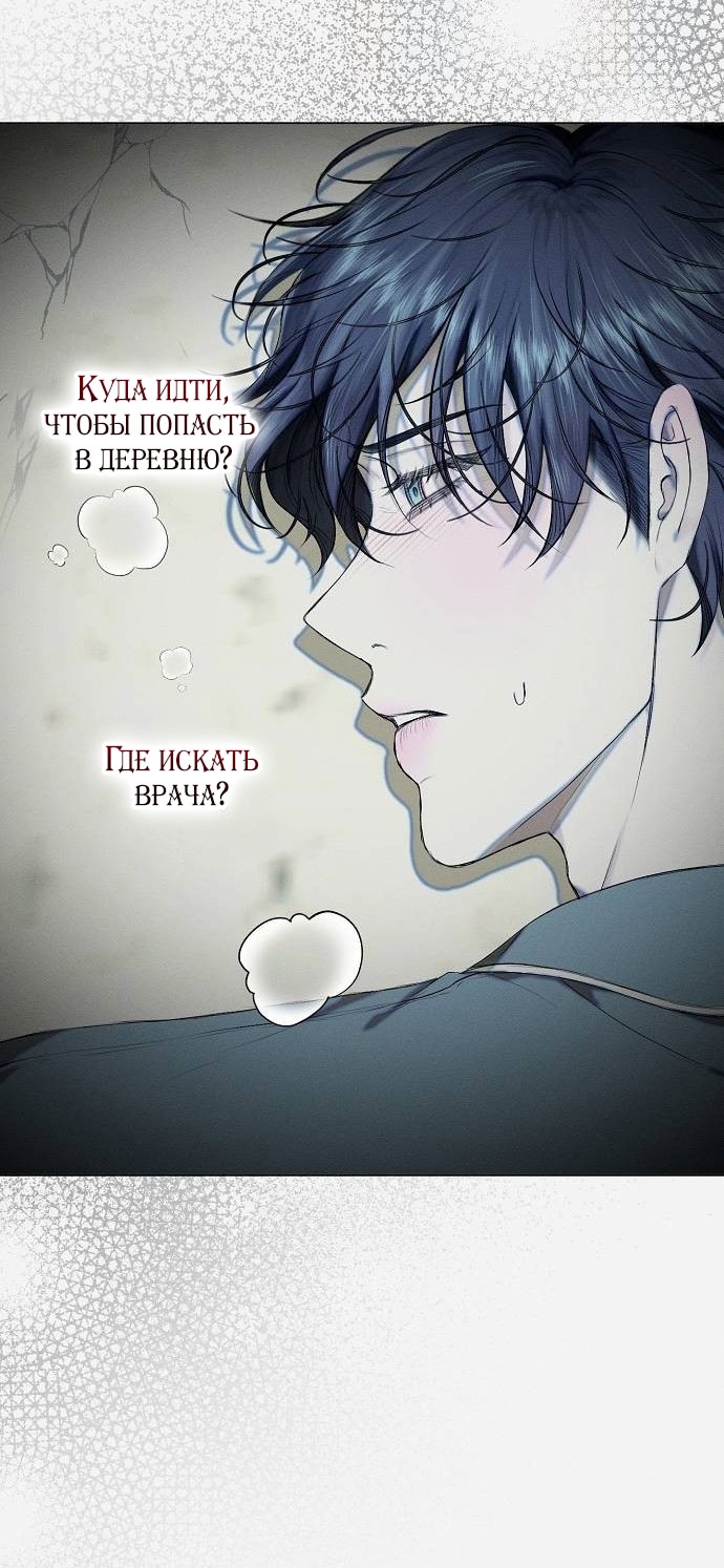 Страница 21 главы 27 манги Русал, застрявший в моем озере / The Merman Trapped in My Lake