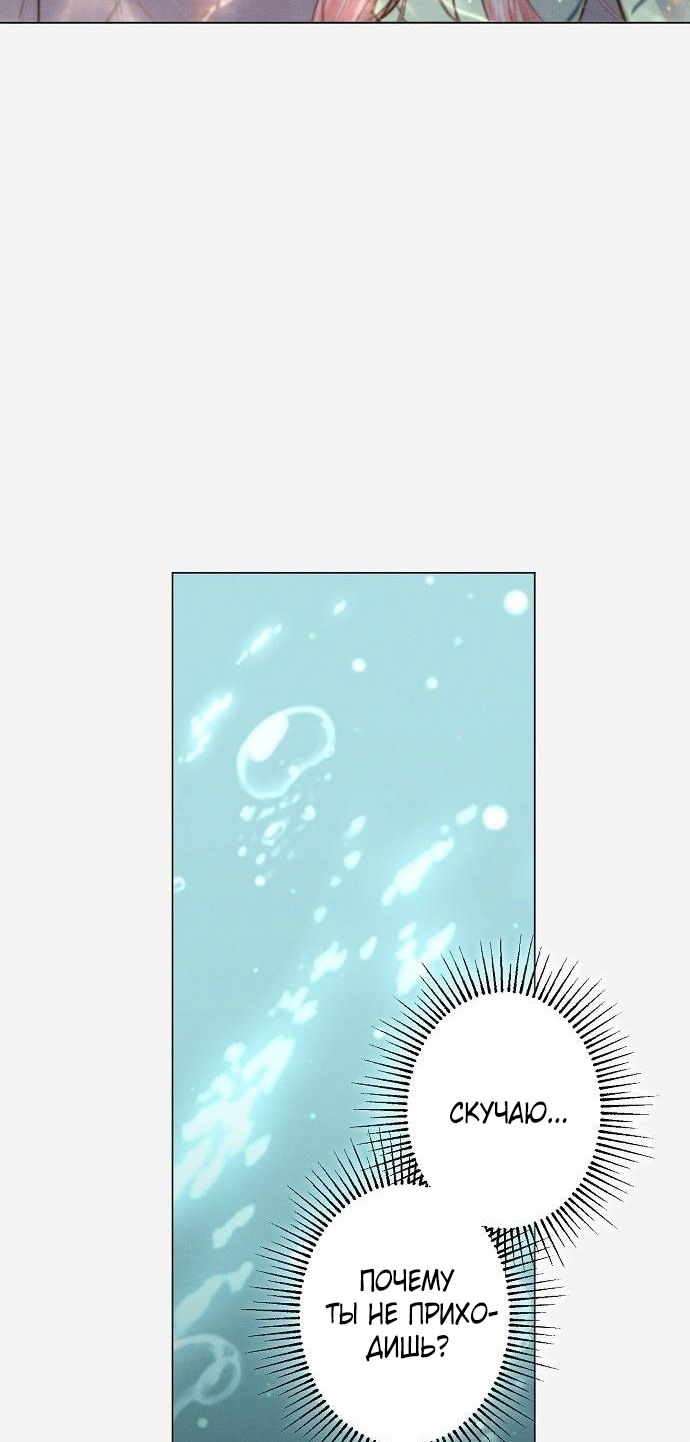 Страница 32 главы 27 манги Русал, застрявший в моем озере / The Merman Trapped in My Lake