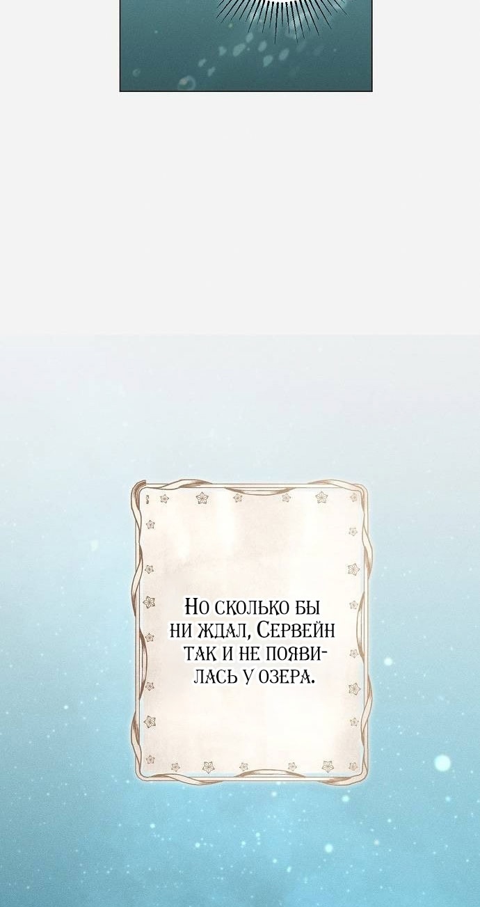 Страница 33 главы 27 манги Русал, застрявший в моем озере / The Merman Trapped in My Lake