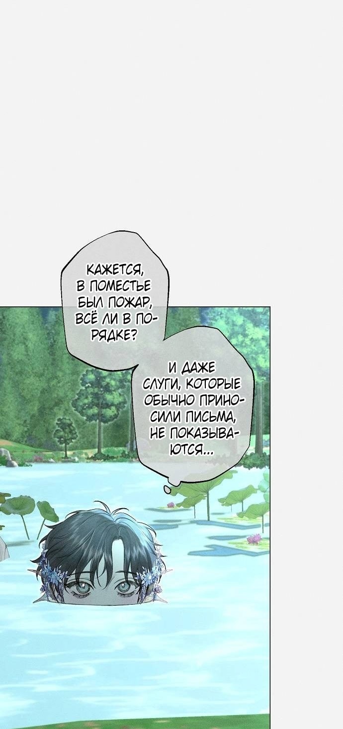 Страница 35 главы 27 манги Русал, застрявший в моем озере / The Merman Trapped in My Lake