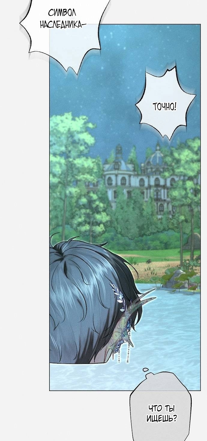Страница 37 главы 27 манги Русал, застрявший в моем озере / The Merman Trapped in My Lake