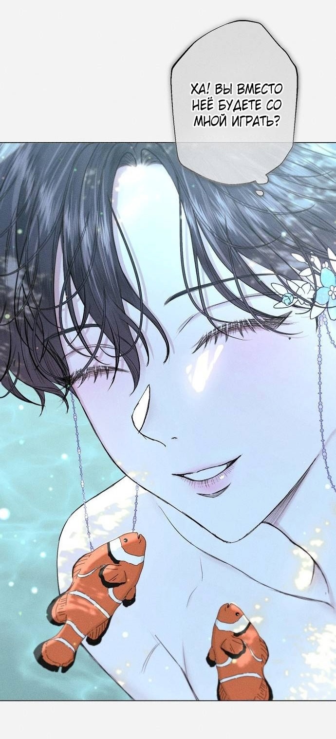 Страница 40 главы 27 манги Русал, застрявший в моем озере / The Merman Trapped in My Lake
