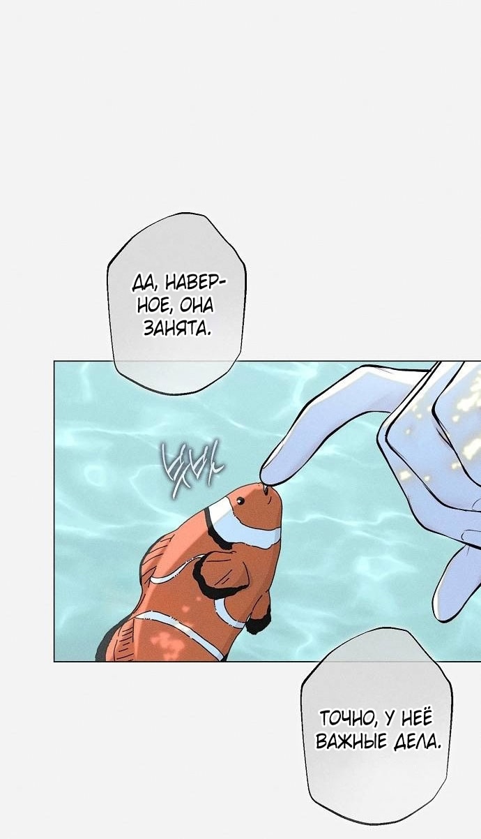 Страница 41 главы 27 манги Русал, застрявший в моем озере / The Merman Trapped in My Lake