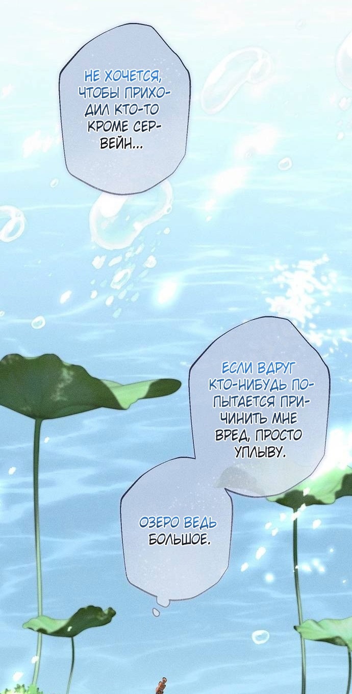 Страница 43 главы 27 манги Русал, застрявший в моем озере / The Merman Trapped in My Lake