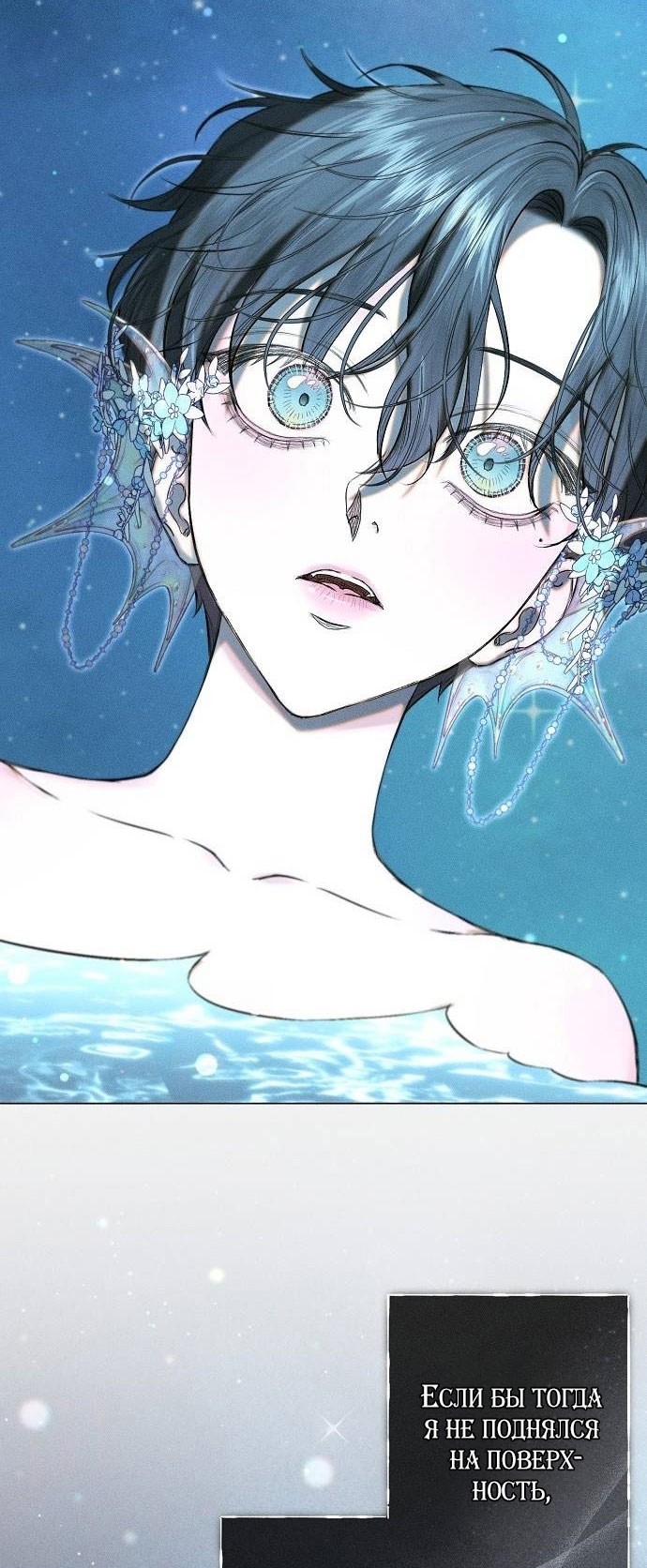 Страница 48 главы 27 манги Русал, застрявший в моем озере / The Merman Trapped in My Lake