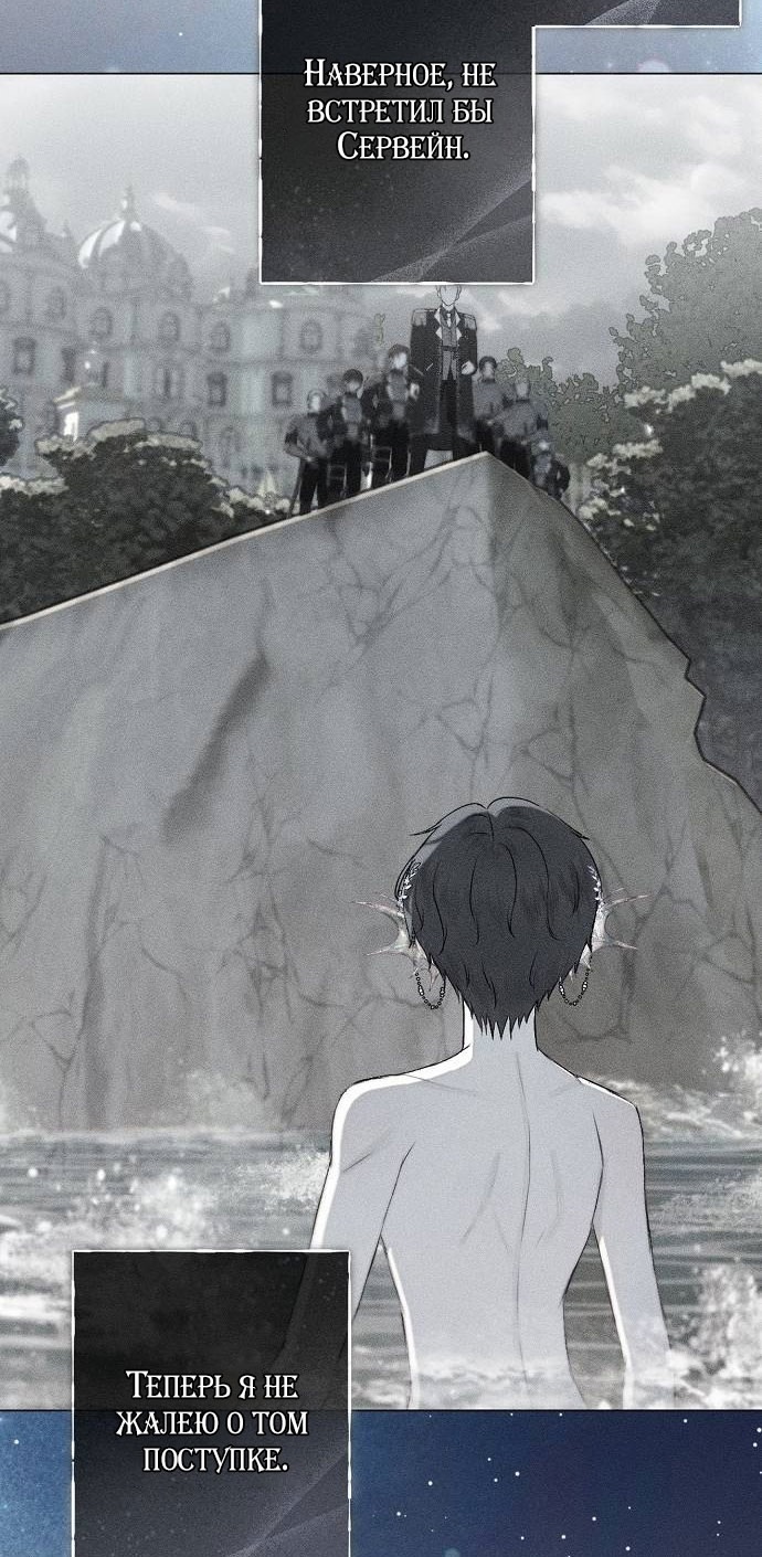 Страница 49 главы 27 манги Русал, застрявший в моем озере / The Merman Trapped in My Lake
