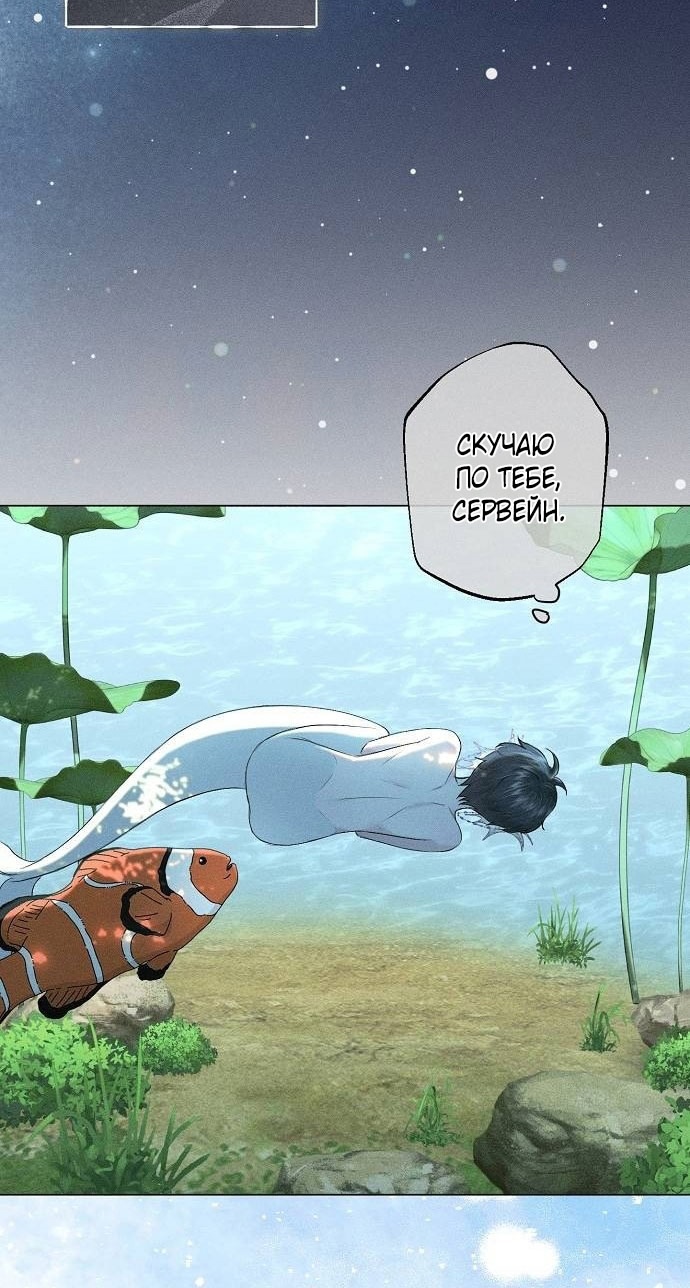 Страница 50 главы 27 манги Русал, застрявший в моем озере / The Merman Trapped in My Lake