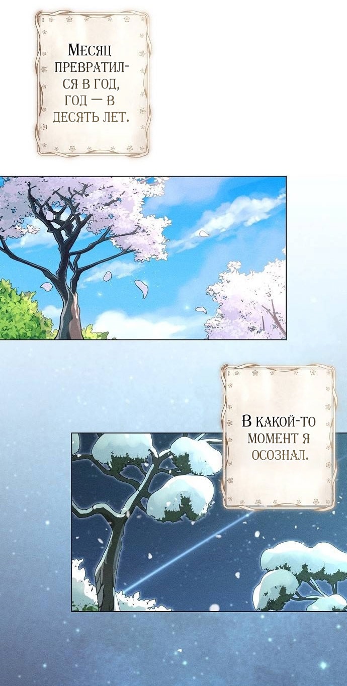 Страница 52 главы 27 манги Русал, застрявший в моем озере / The Merman Trapped in My Lake