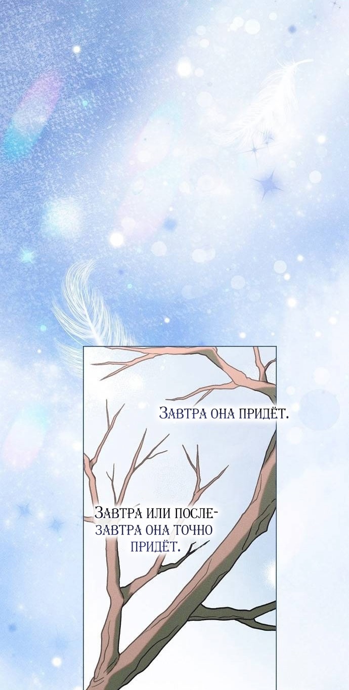 Страница 54 главы 27 манги Русал, застрявший в моем озере / The Merman Trapped in My Lake