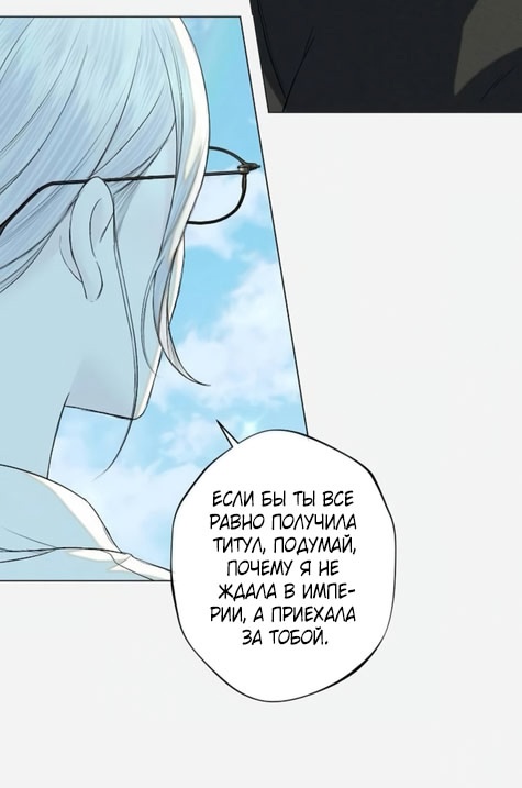 Страница 4 главы 31 манги Русал, застрявший в моем озере / The Merman Trapped in My Lake