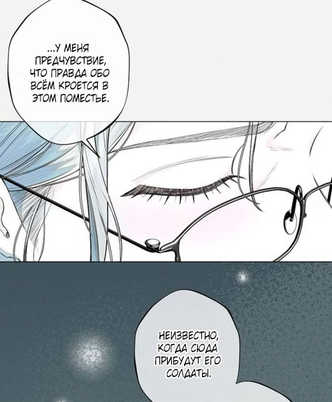 Страница 16 главы 31 манги Русал, застрявший в моем озере / The Merman Trapped in My Lake