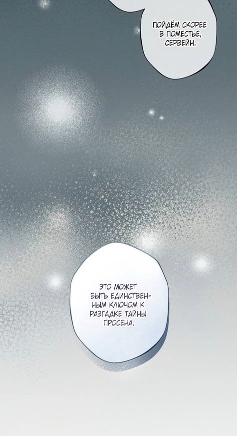 Страница 17 главы 31 манги Русал, застрявший в моем озере / The Merman Trapped in My Lake