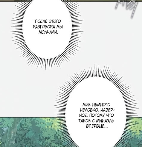 Страница 21 главы 31 манги Русал, застрявший в моем озере / The Merman Trapped in My Lake