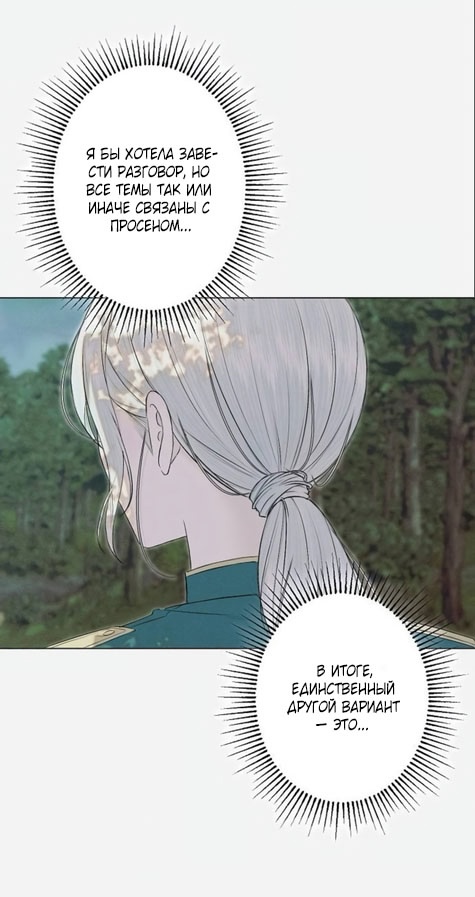 Страница 23 главы 31 манги Русал, застрявший в моем озере / The Merman Trapped in My Lake