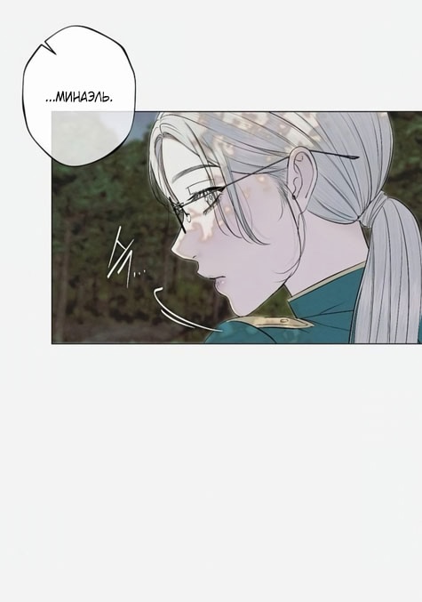 Страница 24 главы 31 манги Русал, застрявший в моем озере / The Merman Trapped in My Lake