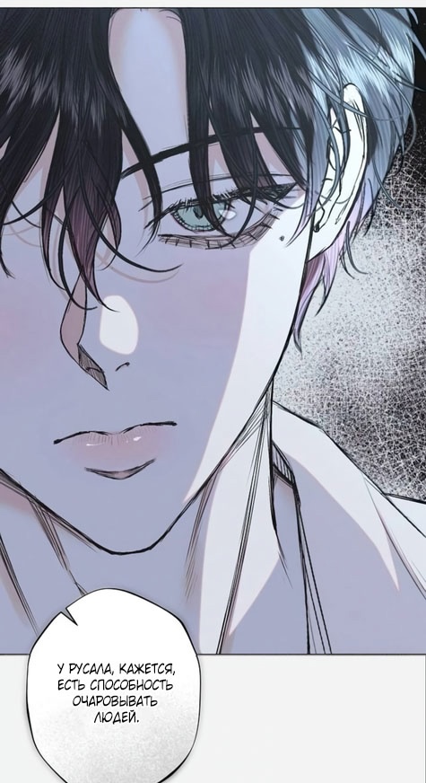 Страница 30 главы 31 манги Русал, застрявший в моем озере / The Merman Trapped in My Lake