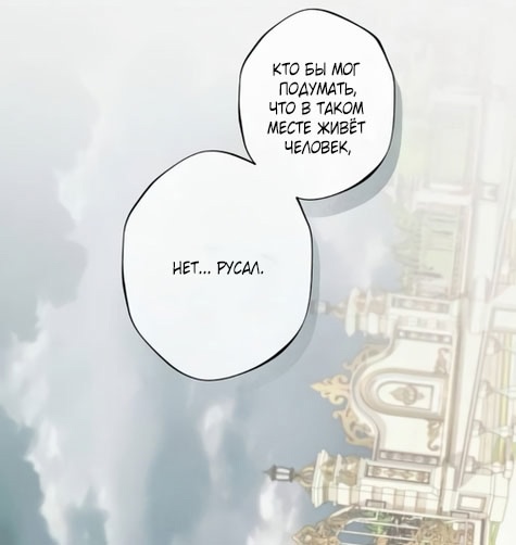 Страница 36 главы 31 манги Русал, застрявший в моем озере / The Merman Trapped in My Lake