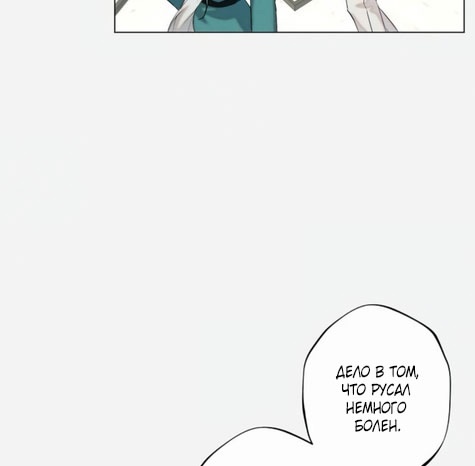 Страница 41 главы 31 манги Русал, застрявший в моем озере / The Merman Trapped in My Lake