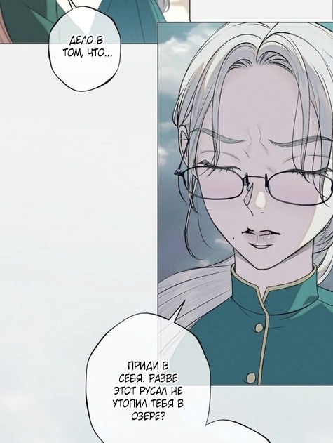Страница 45 главы 31 манги Русал, застрявший в моем озере / The Merman Trapped in My Lake
