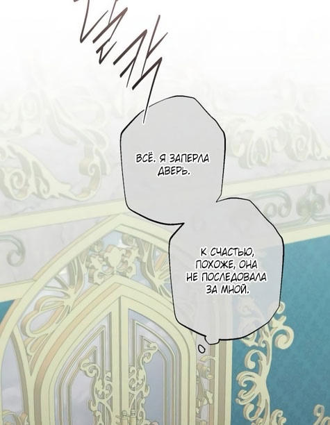 Страница 54 главы 31 манги Русал, застрявший в моем озере / The Merman Trapped in My Lake