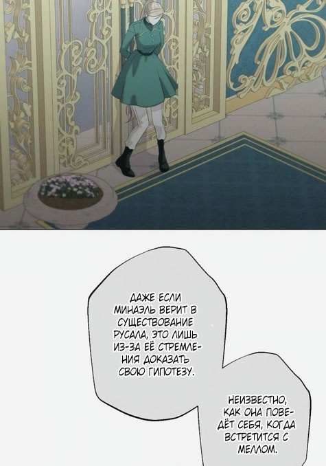 Страница 55 главы 31 манги Русал, застрявший в моем озере / The Merman Trapped in My Lake