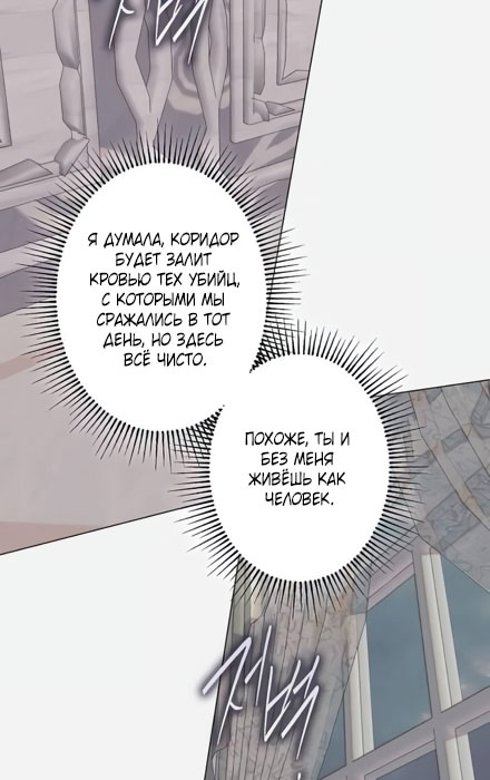 Страница 60 главы 31 манги Русал, застрявший в моем озере / The Merman Trapped in My Lake