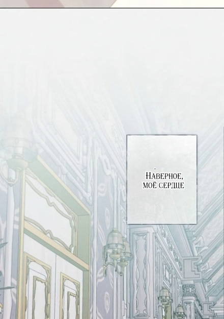 Страница 62 главы 31 манги Русал, застрявший в моем озере / The Merman Trapped in My Lake