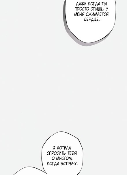 Страница 71 главы 31 манги Русал, застрявший в моем озере / The Merman Trapped in My Lake