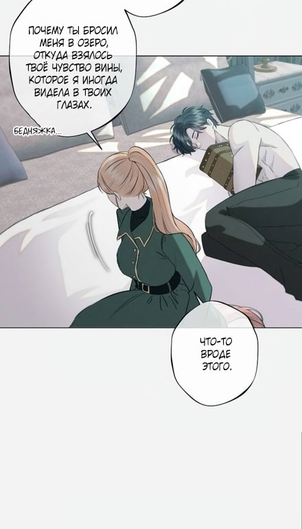Страница 72 главы 31 манги Русал, застрявший в моем озере / The Merman Trapped in My Lake