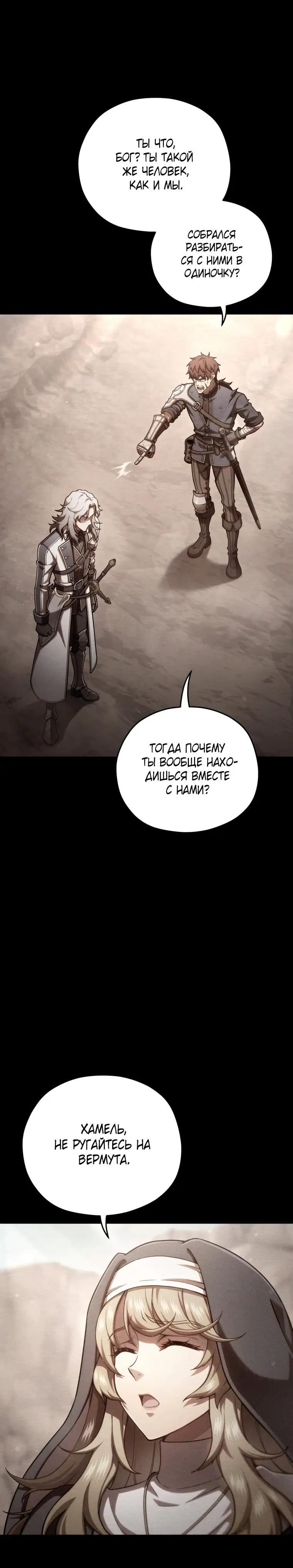 Страница 19 главы 58 манги Чёртова реинкарнация / My Blasted Reincarnated Life
