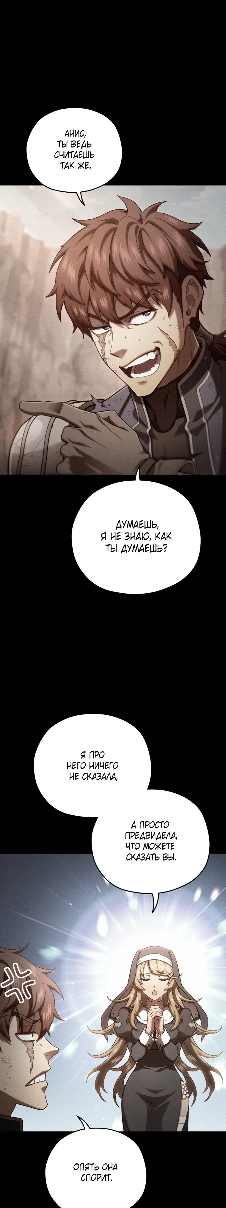 Страница 20 главы 58 манги Чёртова реинкарнация / My Blasted Reincarnated Life