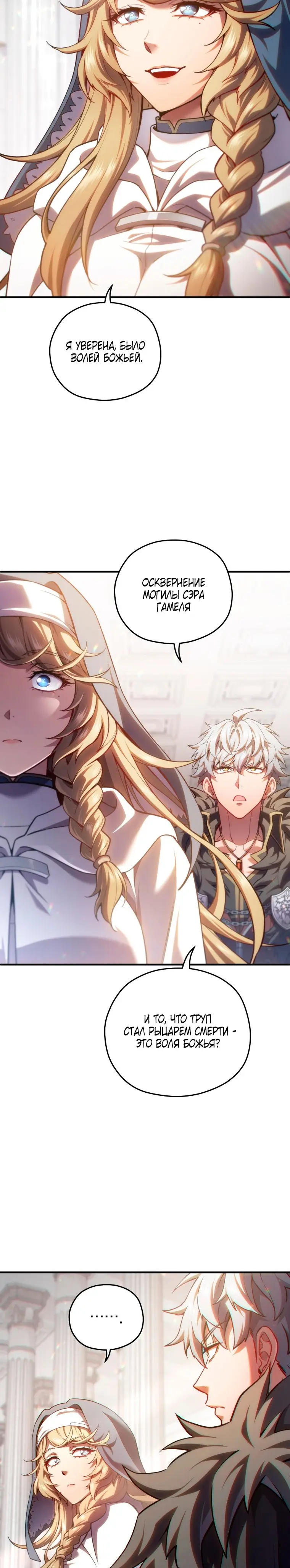 Страница 6 главы 81 манги Чёртова реинкарнация / My Blasted Reincarnated Life