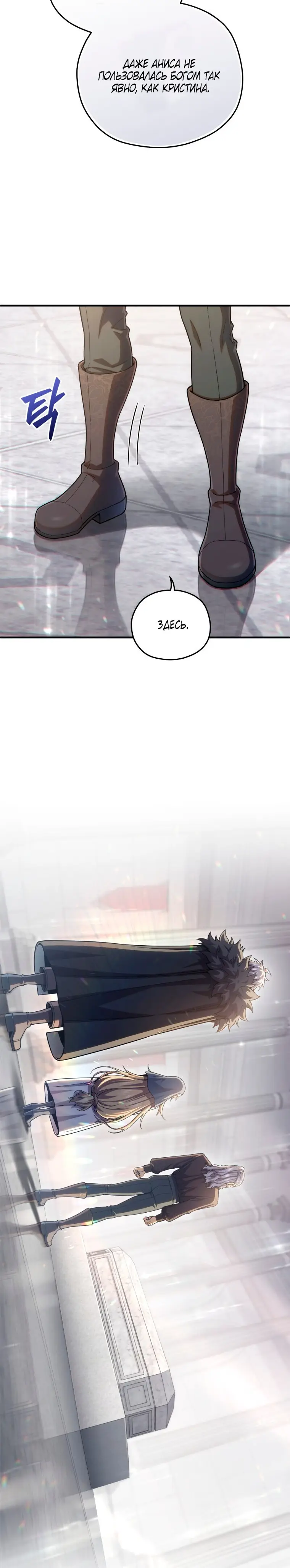 Страница 8 главы 81 манги Чёртова реинкарнация / My Blasted Reincarnated Life