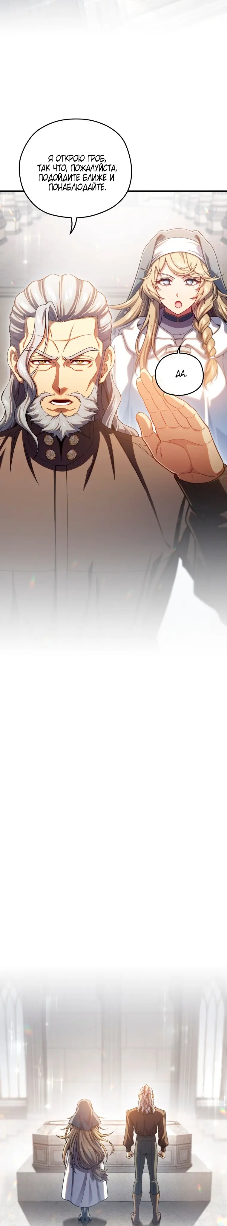 Страница 9 главы 81 манги Чёртова реинкарнация / My Blasted Reincarnated Life