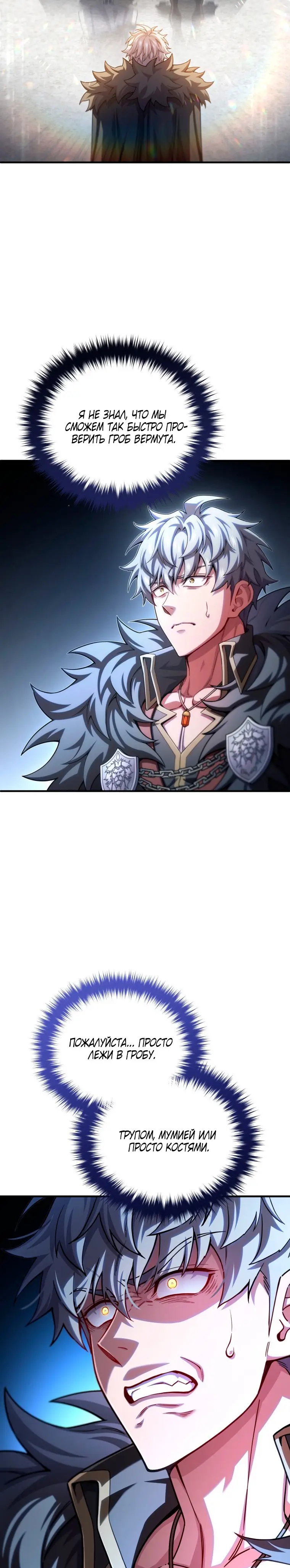 Страница 10 главы 81 манги Чёртова реинкарнация / My Blasted Reincarnated Life