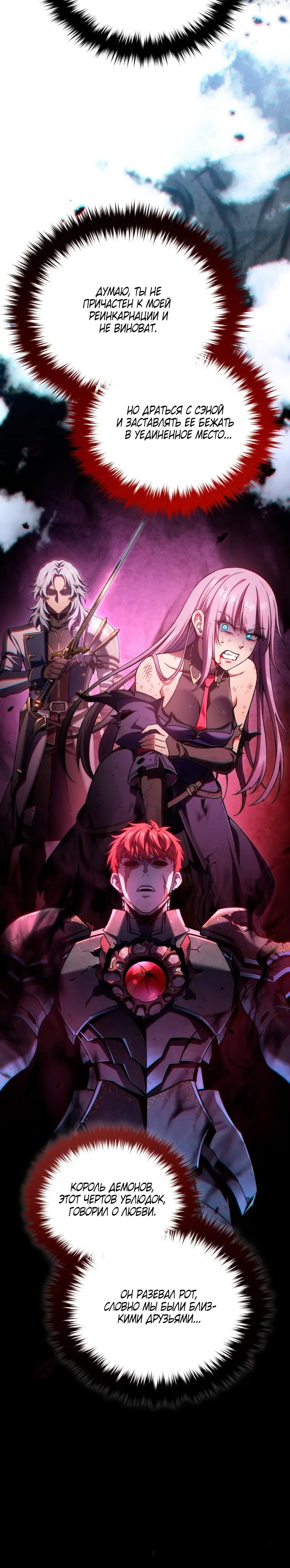 Страница 12 главы 81 манги Чёртова реинкарнация / My Blasted Reincarnated Life