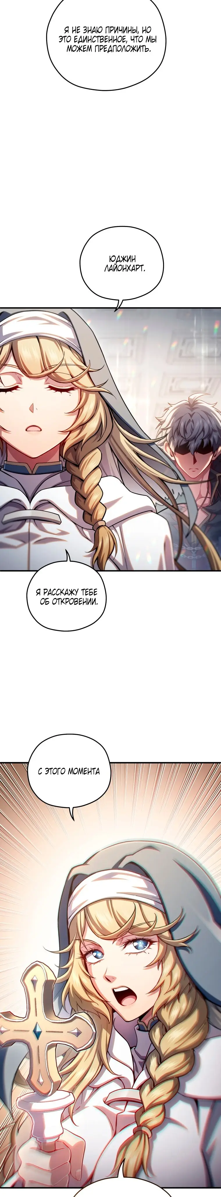 Страница 17 главы 81 манги Чёртова реинкарнация / My Blasted Reincarnated Life