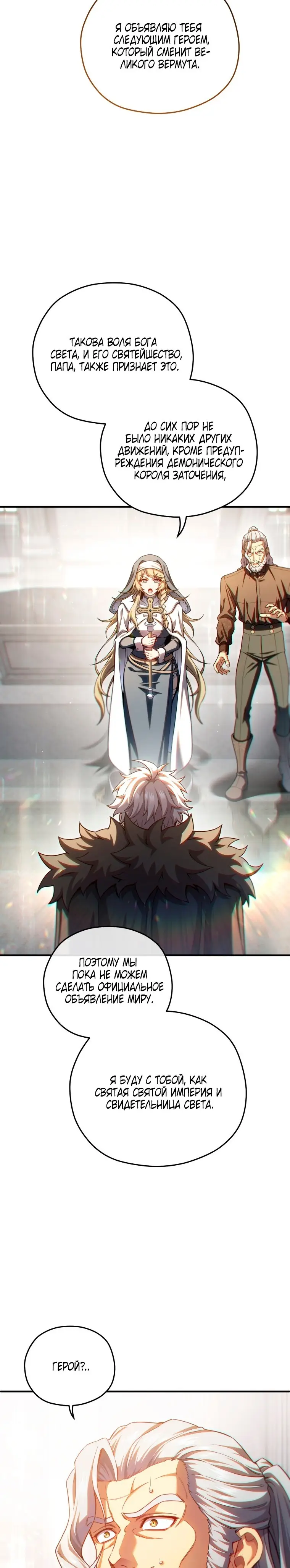 Страница 18 главы 81 манги Чёртова реинкарнация / My Blasted Reincarnated Life