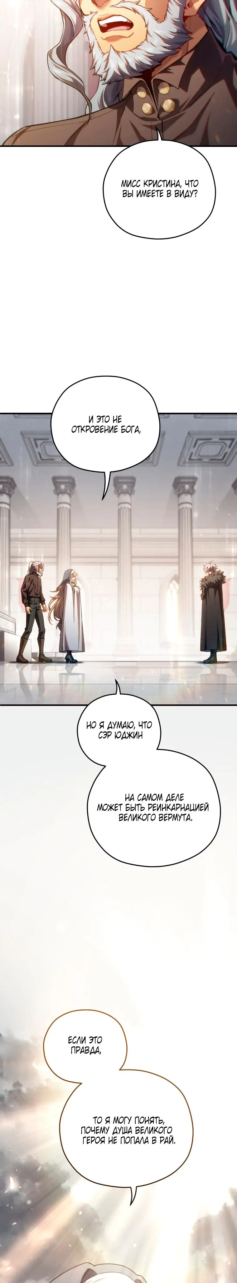 Страница 19 главы 81 манги Чёртова реинкарнация / My Blasted Reincarnated Life