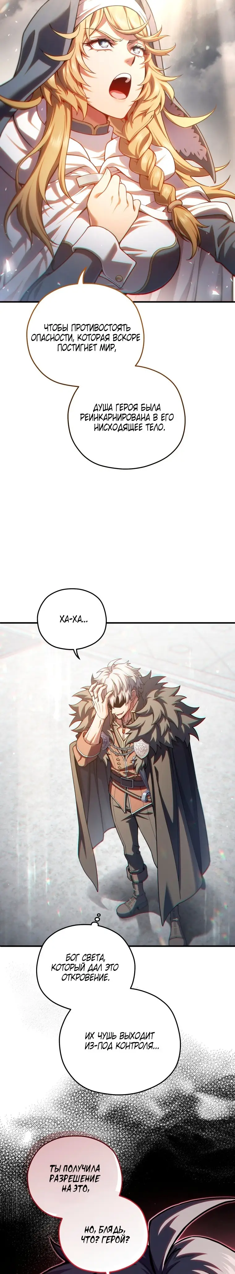 Страница 20 главы 81 манги Чёртова реинкарнация / My Blasted Reincarnated Life