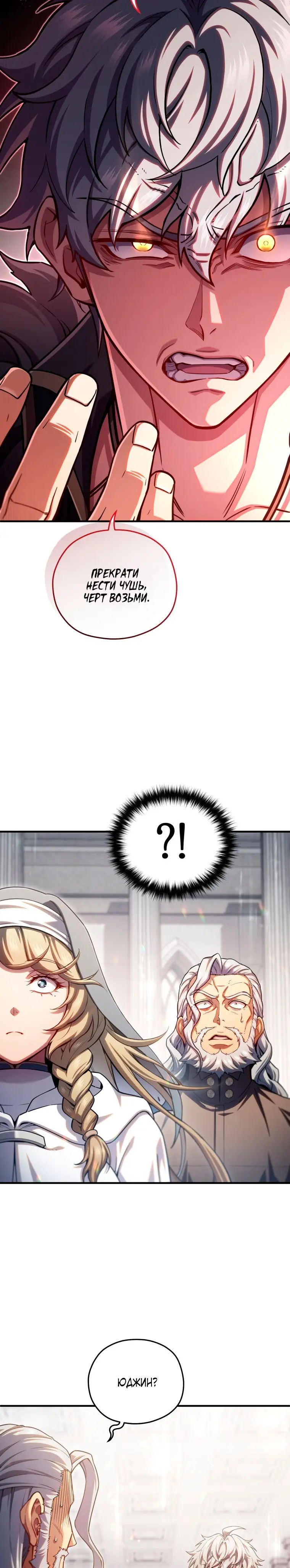 Страница 21 главы 81 манги Чёртова реинкарнация / My Blasted Reincarnated Life