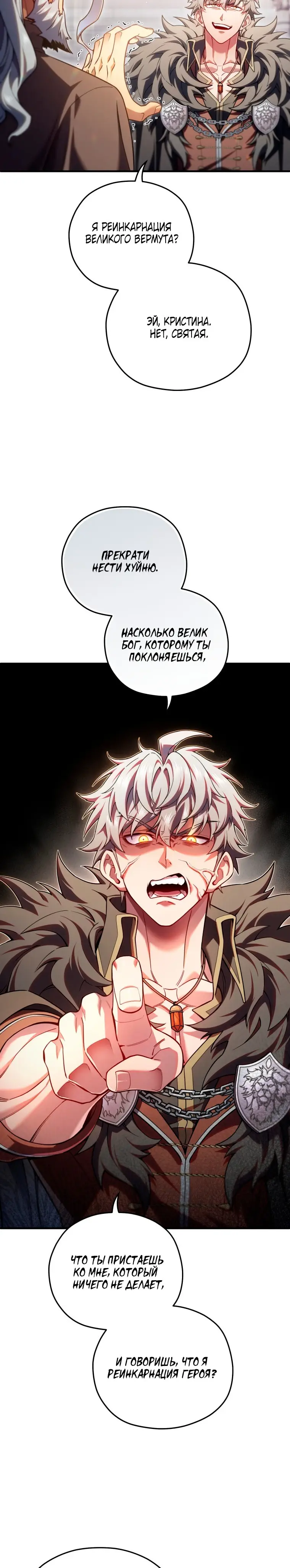 Страница 22 главы 81 манги Чёртова реинкарнация / My Blasted Reincarnated Life