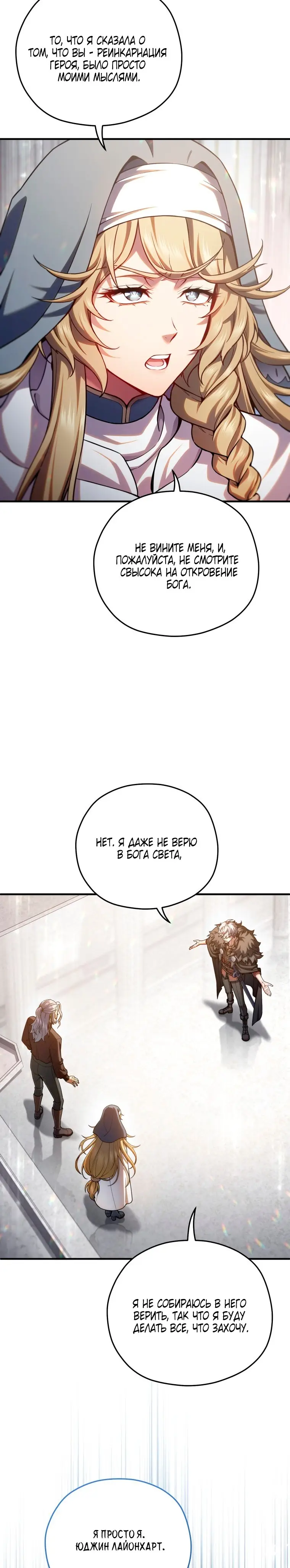 Страница 23 главы 81 манги Чёртова реинкарнация / My Blasted Reincarnated Life