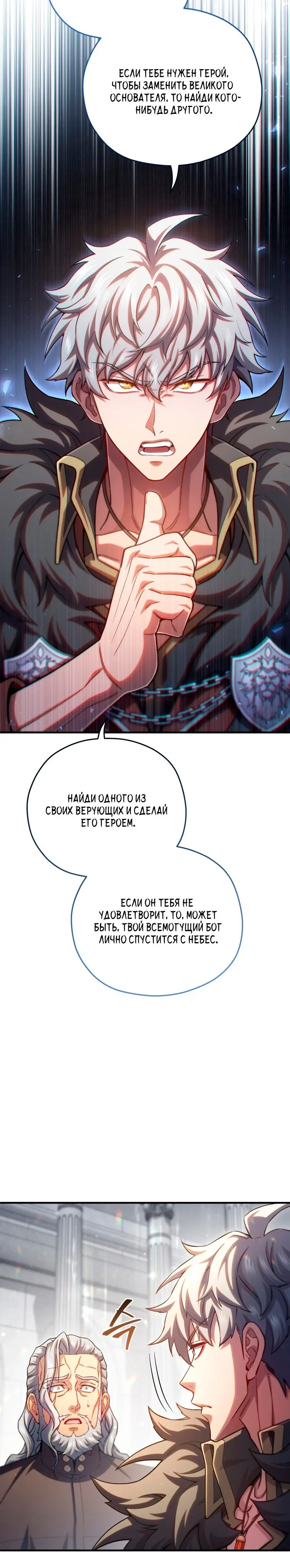 Страница 24 главы 81 манги Чёртова реинкарнация / My Blasted Reincarnated Life