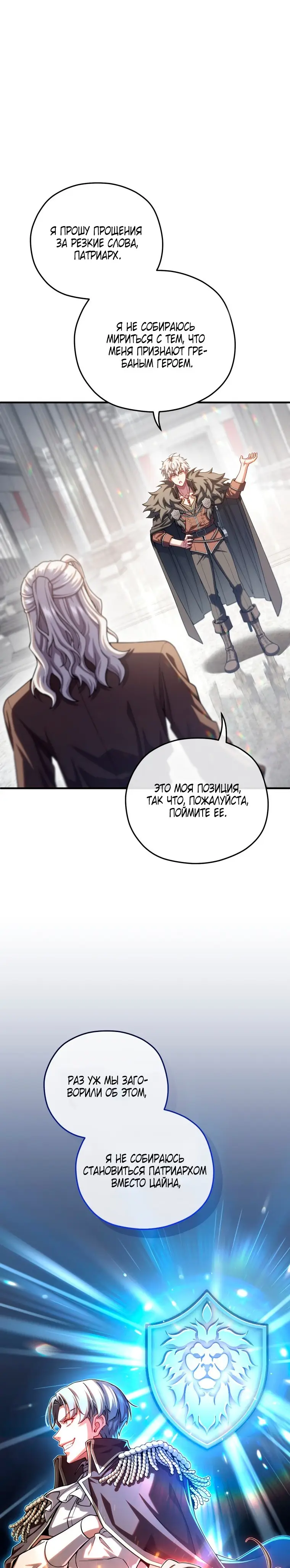 Страница 25 главы 81 манги Чёртова реинкарнация / My Blasted Reincarnated Life