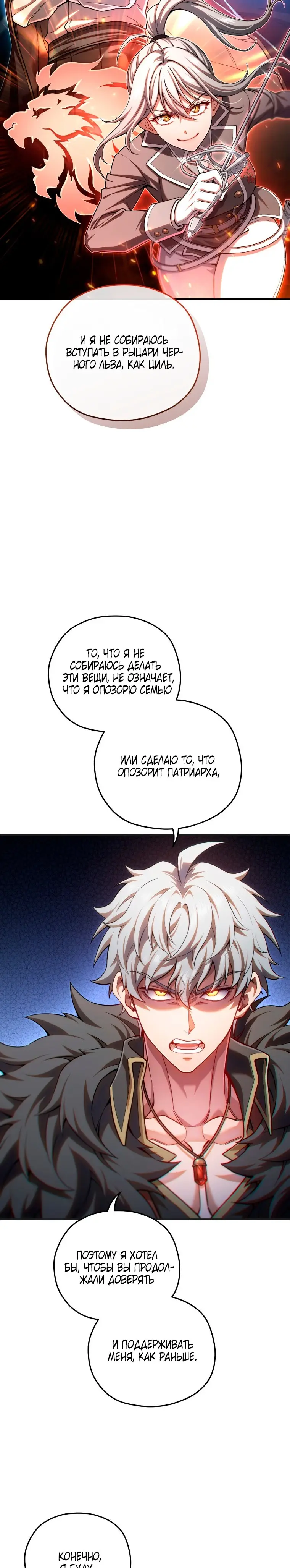 Страница 26 главы 81 манги Чёртова реинкарнация / My Blasted Reincarnated Life