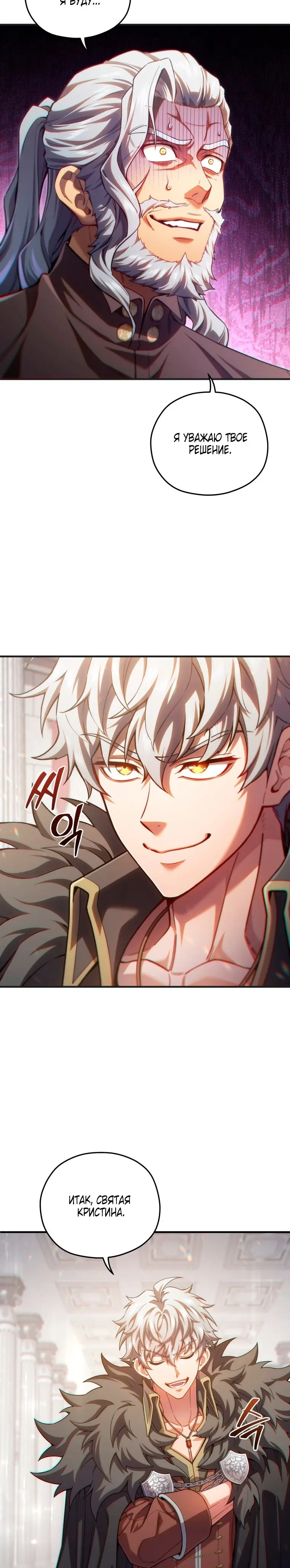 Страница 27 главы 81 манги Чёртова реинкарнация / My Blasted Reincarnated Life