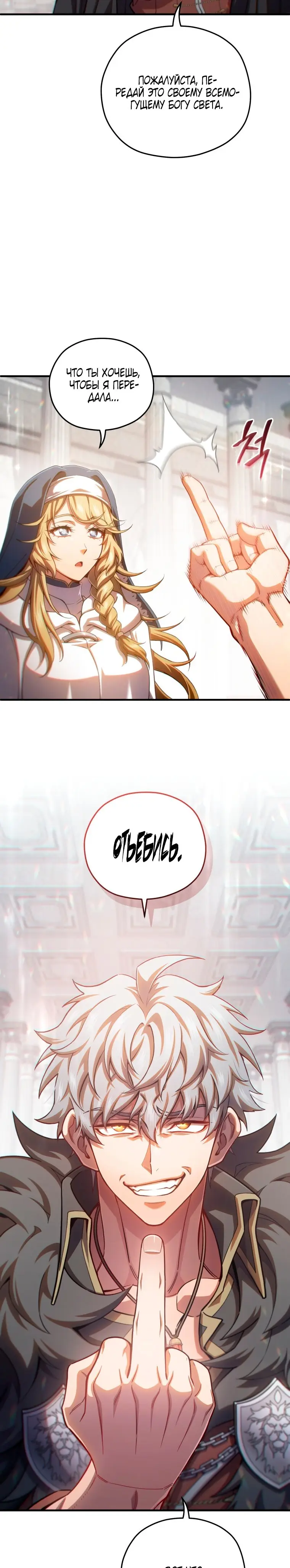 Страница 28 главы 81 манги Чёртова реинкарнация / My Blasted Reincarnated Life